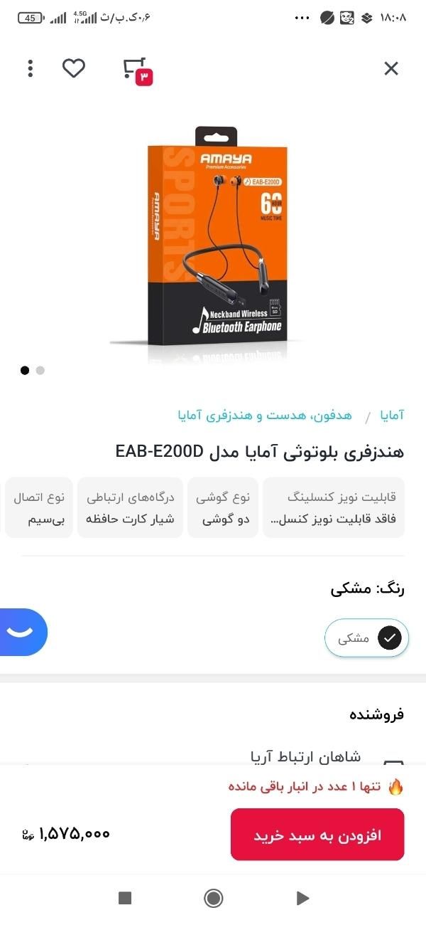 هندزفری گردنی آمایا ۶۰۰هزار زیرقیمت دیجی کالا|لوازم جانبی موبایل و تبلت|اصفهان, شاهزید|دیوار