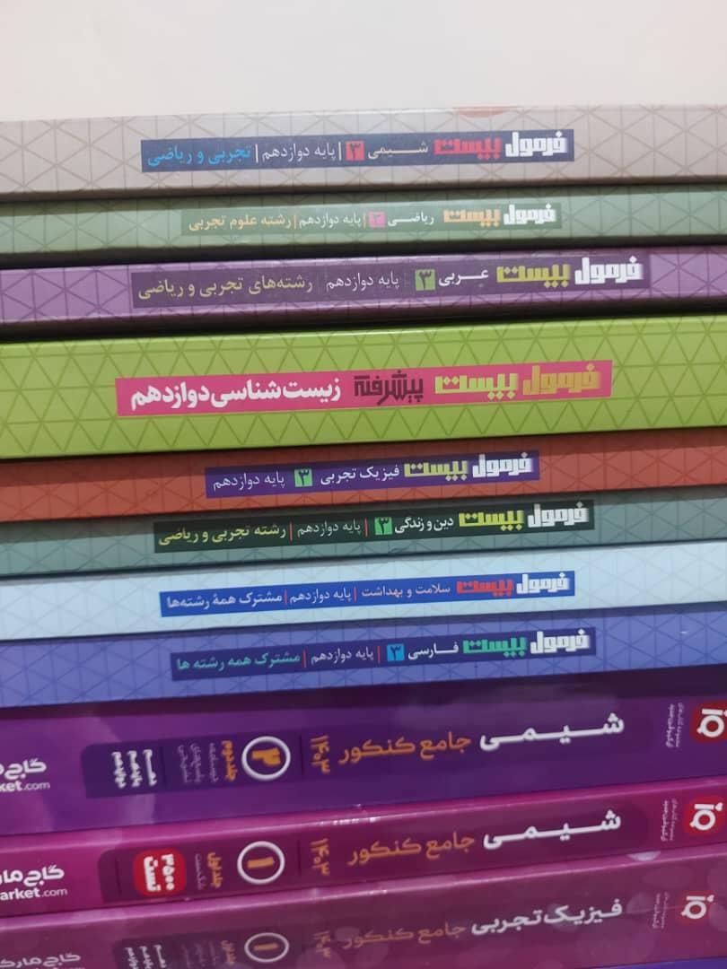فرمول بیست دوازدهم|کتاب و مجله آموزشی|کرج, خرمدشت|دیوار