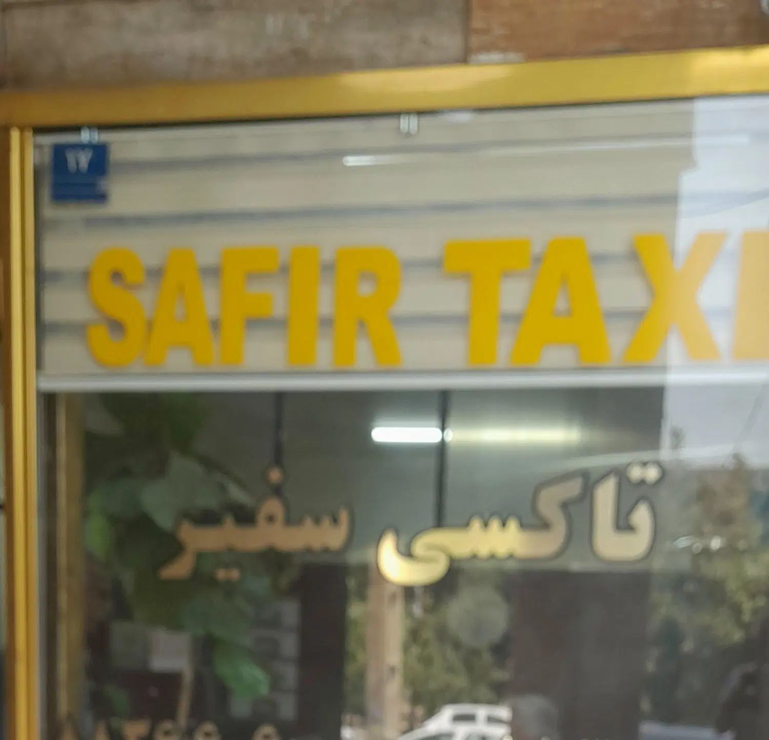 راننده با اتومبیل مدل بالا شیفت صبح و شب|استخدام حمل و نقل|تهران, شهرک غرب|دیوار
