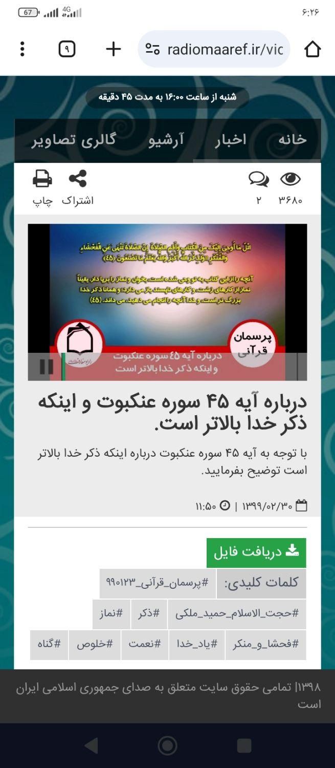 سرکتاب ویژه|کتاب و مجله مذهبی|قم, انصار‌الحسین|دیوار