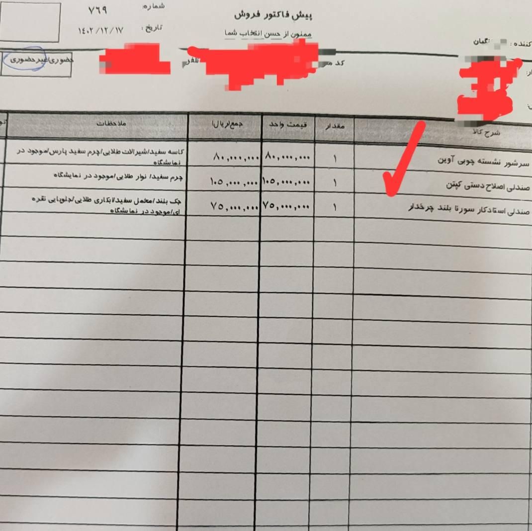 صندلی اصلاح دستی کپتن|آرایشگاه و سالن‌های زیبایی|یزد, |دیوار
