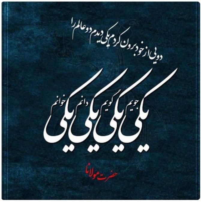 همایش حفظ شعر وبرگزاری دوره روان درمانی مولانا|گردهمایی و همایش|تهران, شهران جنوبی|دیوار