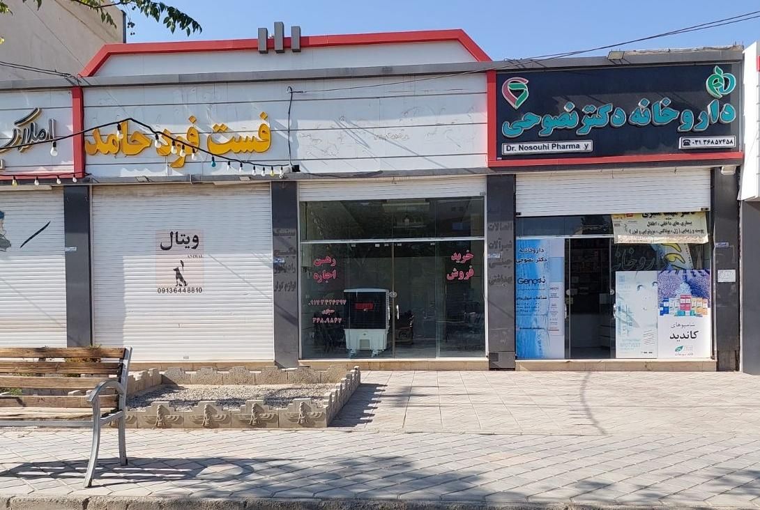 اجاره ی مغازه|اجارهٔ مغازه و غرفه|اصفهان, بهارستان|دیوار