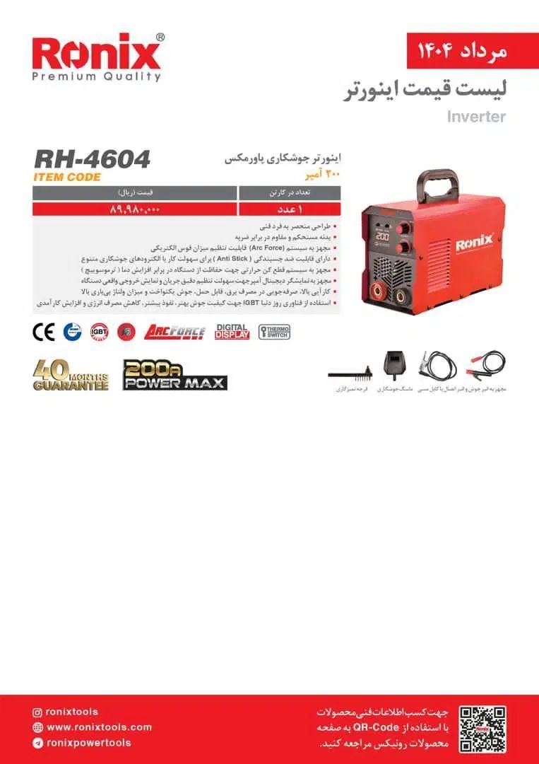 دستگاه جوش رونیکس نو پلمپ با کابل انبر و اتصال|ابزارآلات|پرند, فاز ۵|دیوار