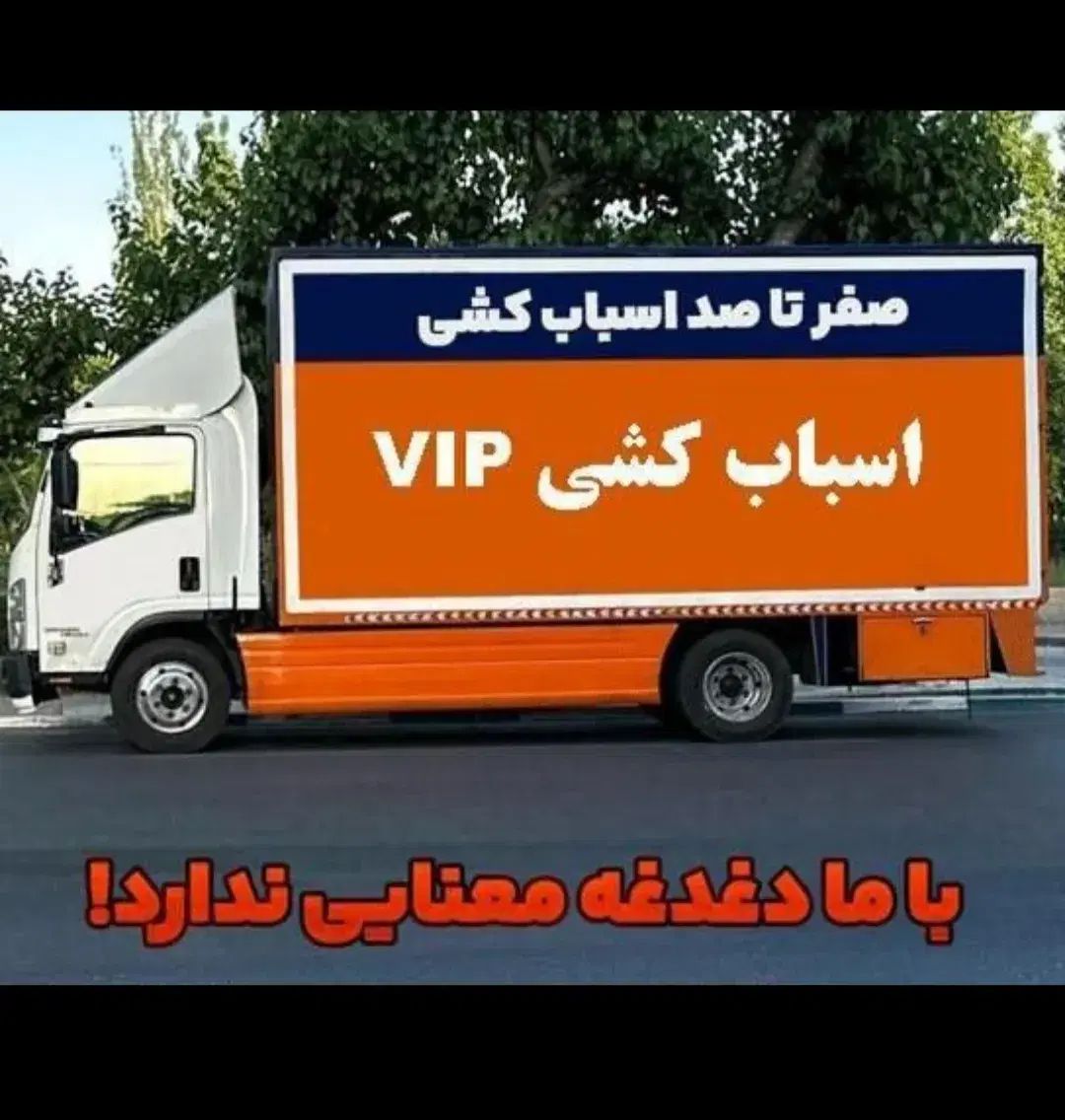 باربری حمل بارکارگر خالی اسباب کشی تمام نقاط تهران|خدمات حمل و نقل|تهران, چیتگر شمالی|دیوار