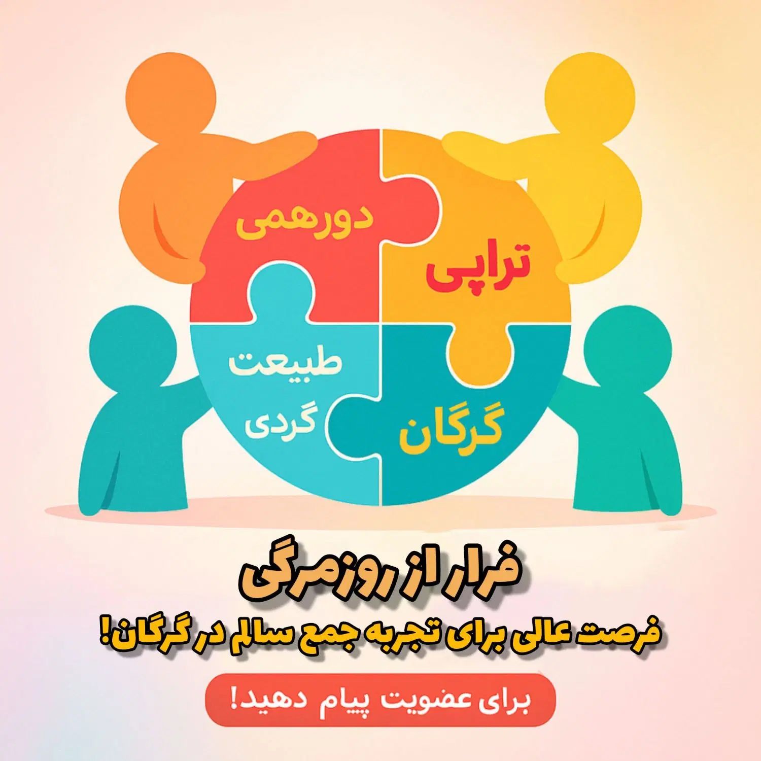 پیاده روی،طبیعت،تراپی،کافه گردی عمومی گرگان|گردهمایی و همایش|گرگان, |دیوار