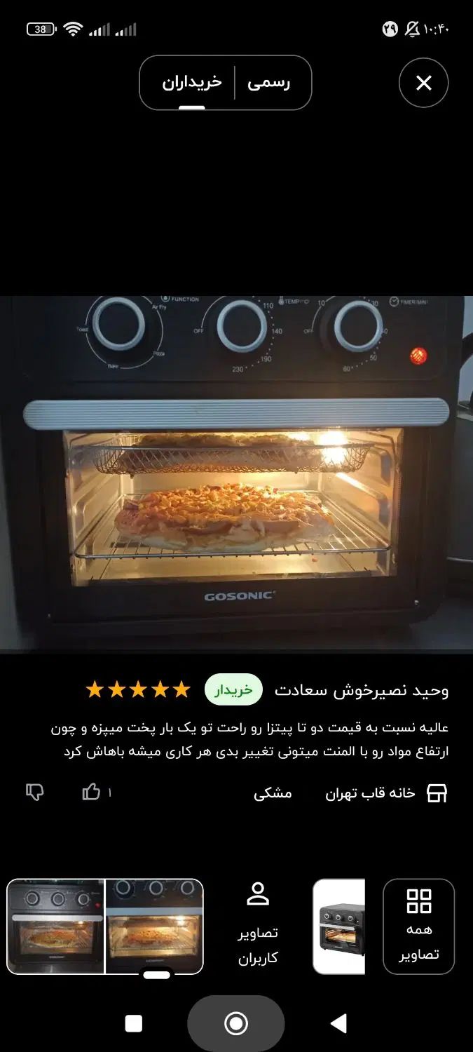 سرخ کن رژیمی|اجاق گاز و لوازم برقی پخت‌وپز|رشت, لاکانی|دیوار