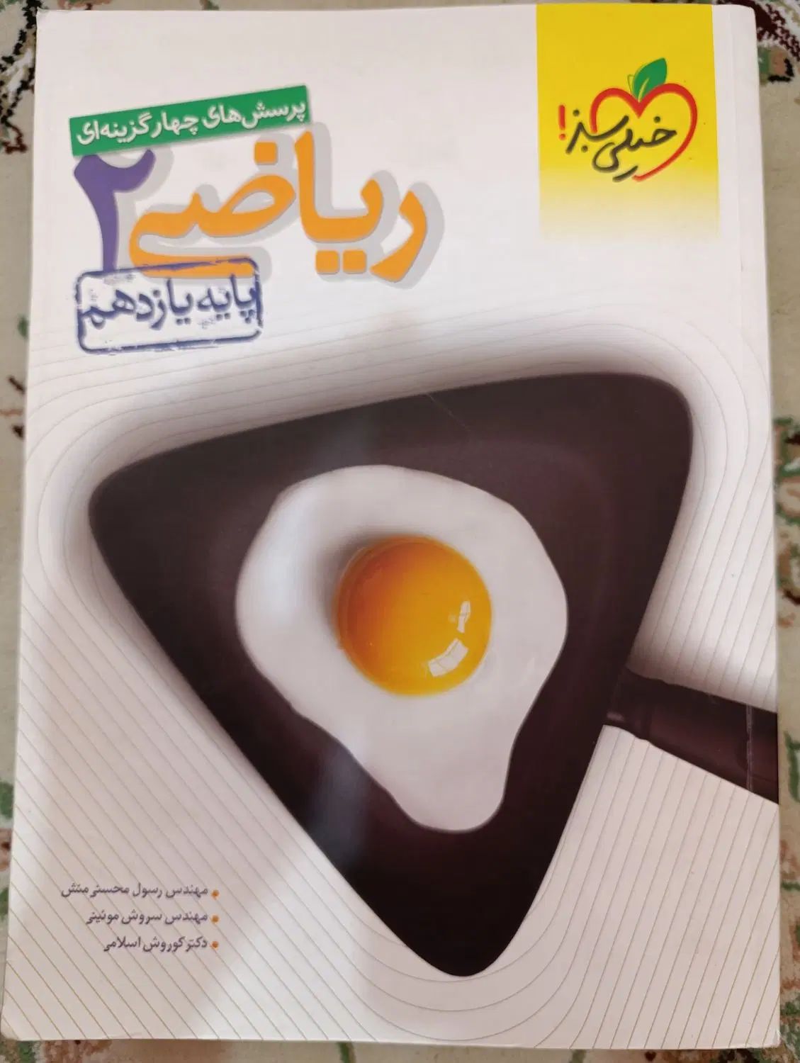 کتاب های تست فیزیک و ریاضی تجربی خیلی سبز|کتاب و مجله آموزشی|کرج, شاهین‌ویلا|دیوار