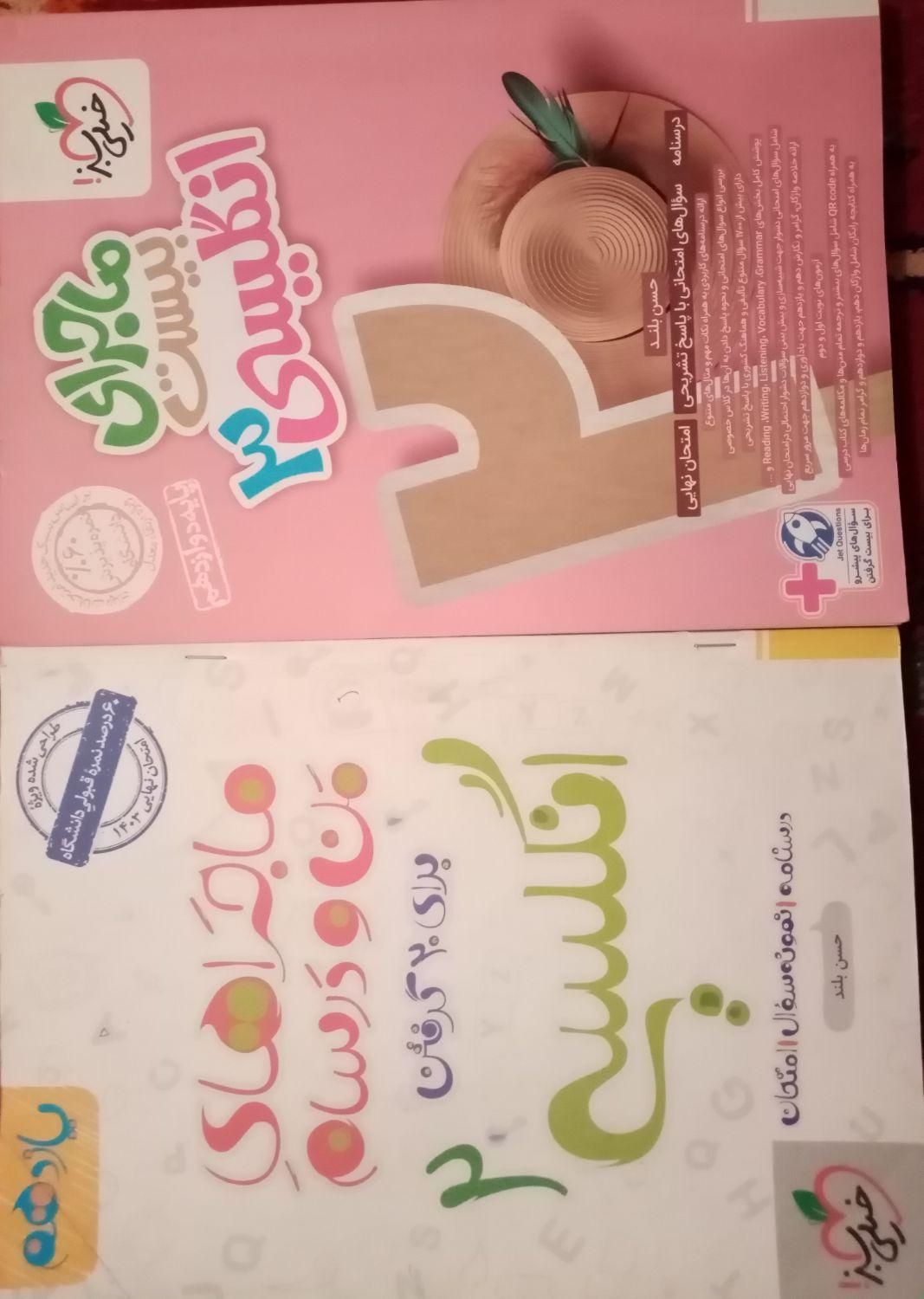 کتاب کنکور|کتاب و مجله آموزشی|جیرفت, |دیوار