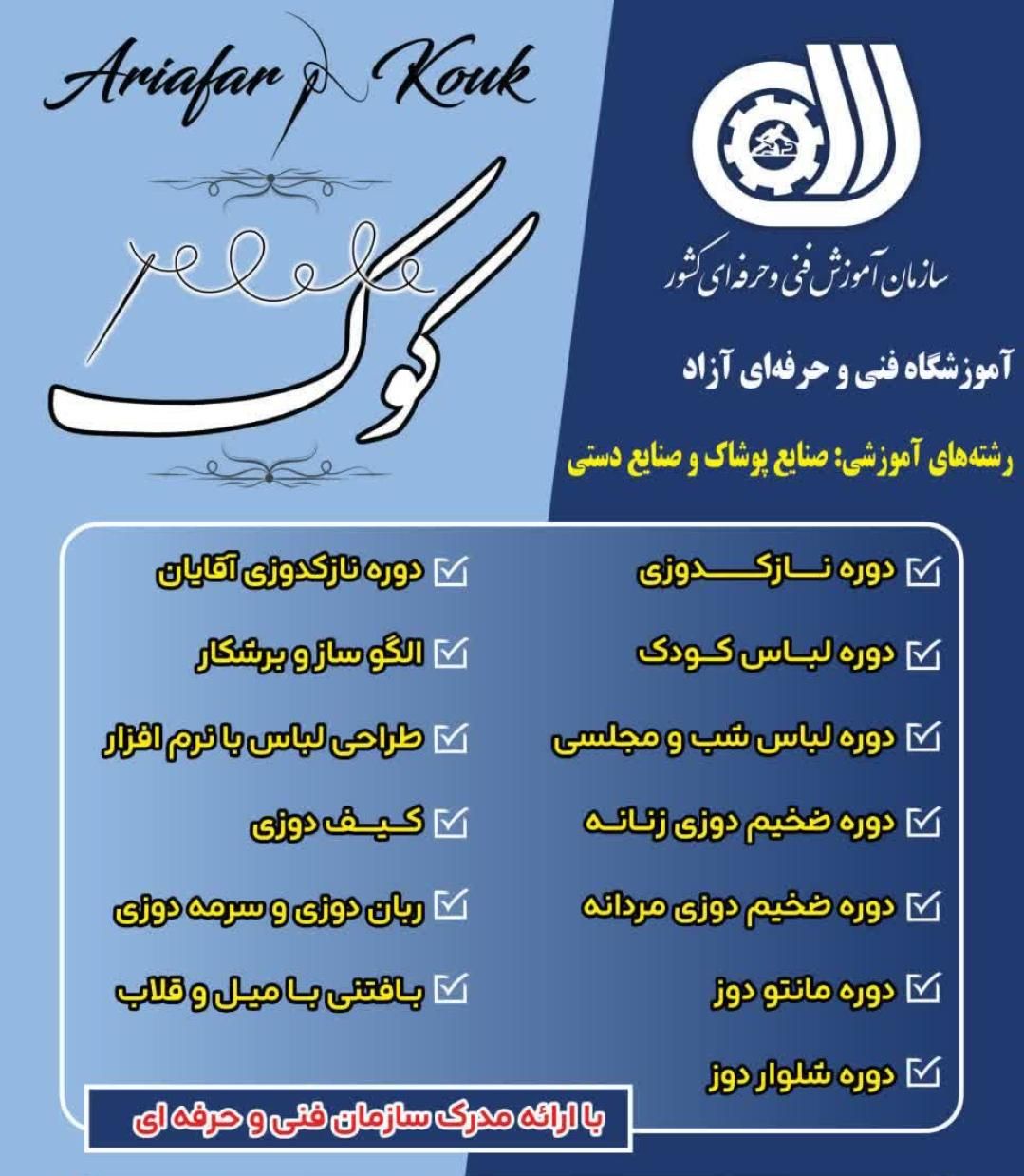 آموزشگاه خیاطی و صنایع دستی کوک|خدمات آموزشی|همدان, |دیوار