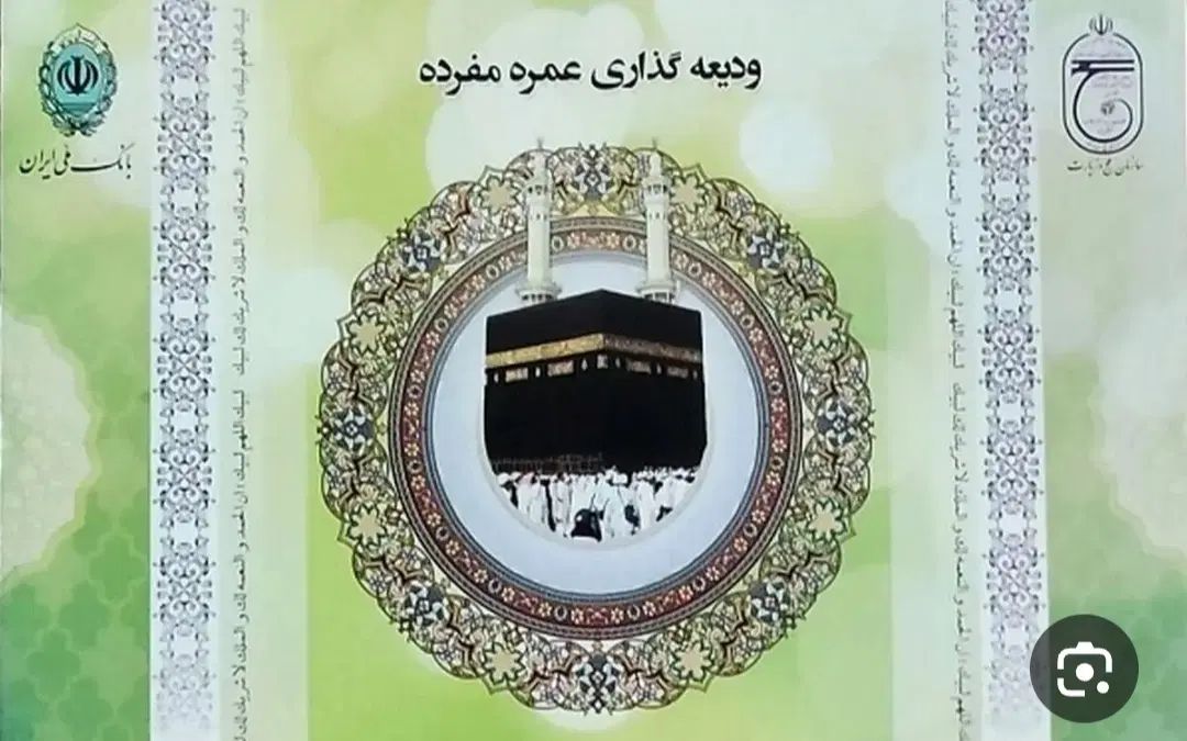 فروش حج عمره|تور و چارتر|تهران, سبلان (لشگر)|دیوار