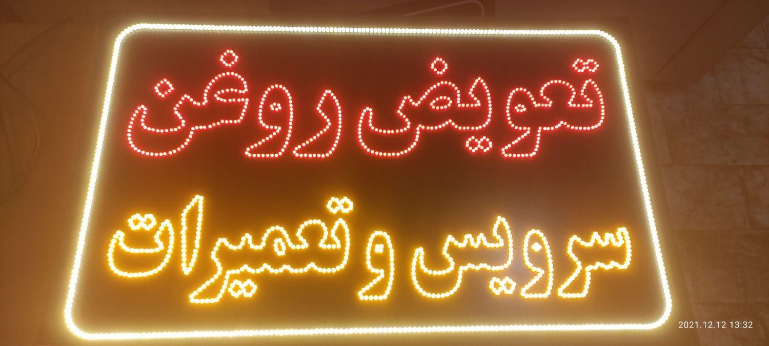 سازنده انواع تابلو ال ای دی ثابت و نئون فلکس|فروشگاه و مغازه|تهران, گرگان|دیوار