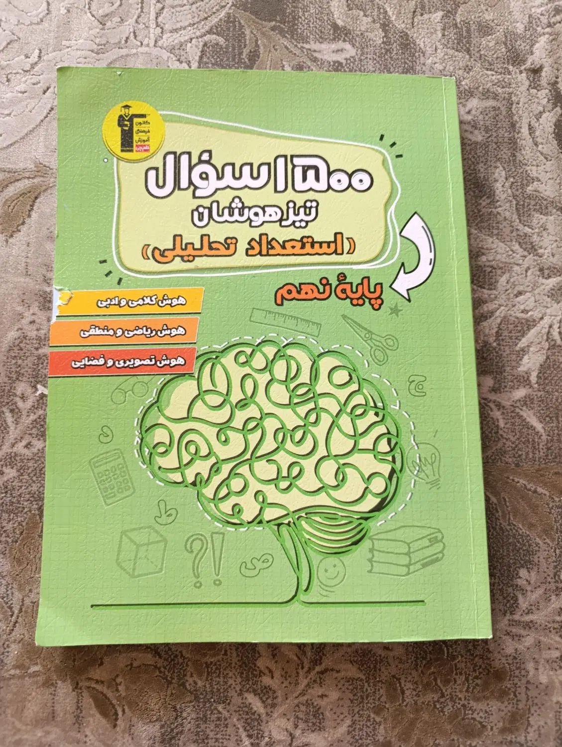 کتاب 31 استان+1 و1500 سوال تیزهوشان قلمچی بسیار نو|کتاب و مجله آموزشی|تهران, شهید رجایی|دیوار