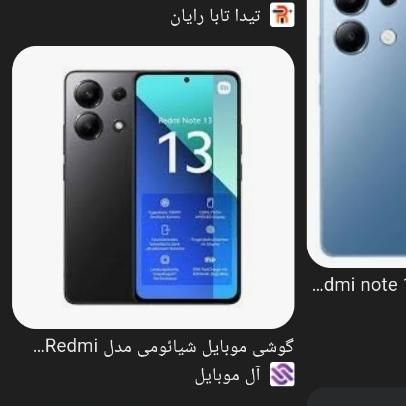 شیائومی Redmi Note 13 با حافظهٔ ۲۵۶ گیگابایت|موبایل|مشهد, محمدآباد|دیوار