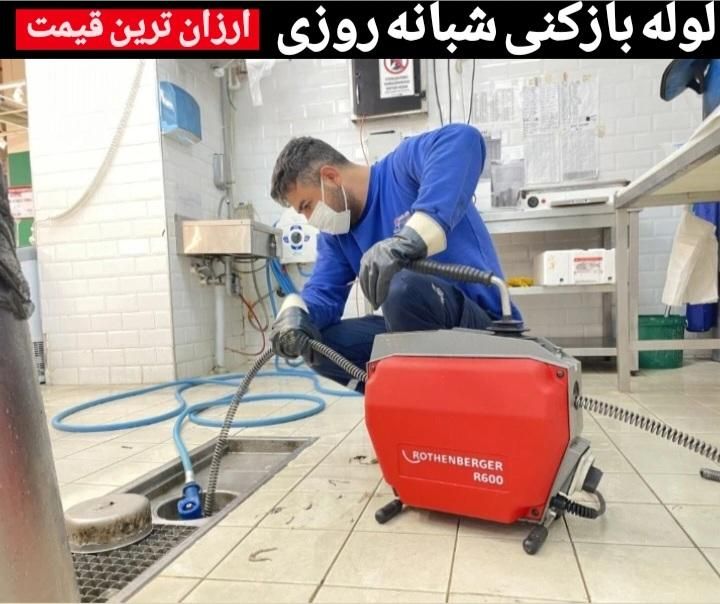 لوله بازکنی شبانه روزی|خدمات پیشه و مهارت|مراغه, |دیوار