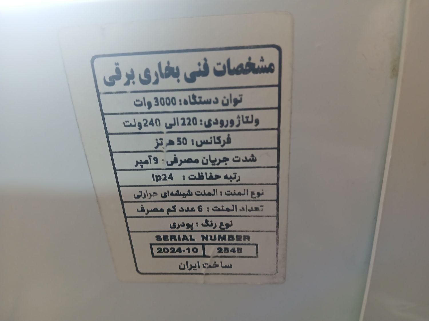 بخاری برقی ۳۰۰۰|بخاری، هیتر، شومینه|کرج, مارلیک|دیوار