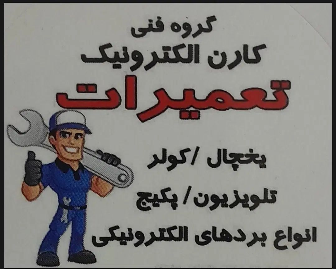 تعمیر تعمیرات کولر یخچال تلوزیون در محل|خدمات پیشه و مهارت|رودسر, |دیوار