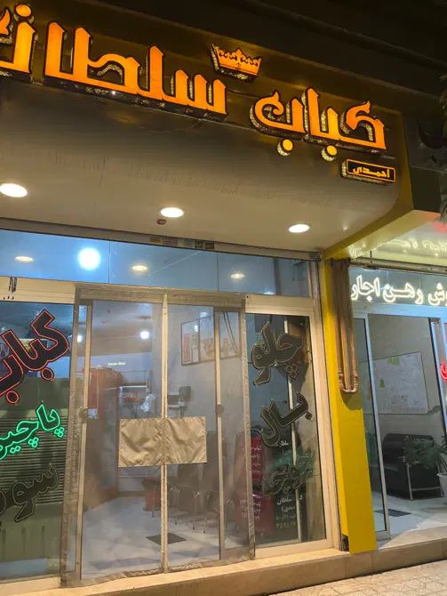 پیک موتوری|استخدام خدمات فروشگاه و رستوران|مشهد, الهیه|دیوار
