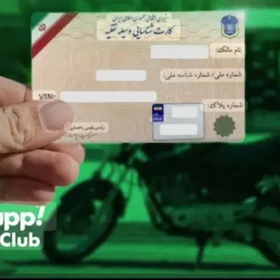 کارت موتور واریو ۱۶۰ گم شده|اشیا|تهران, استاد معین|دیوار