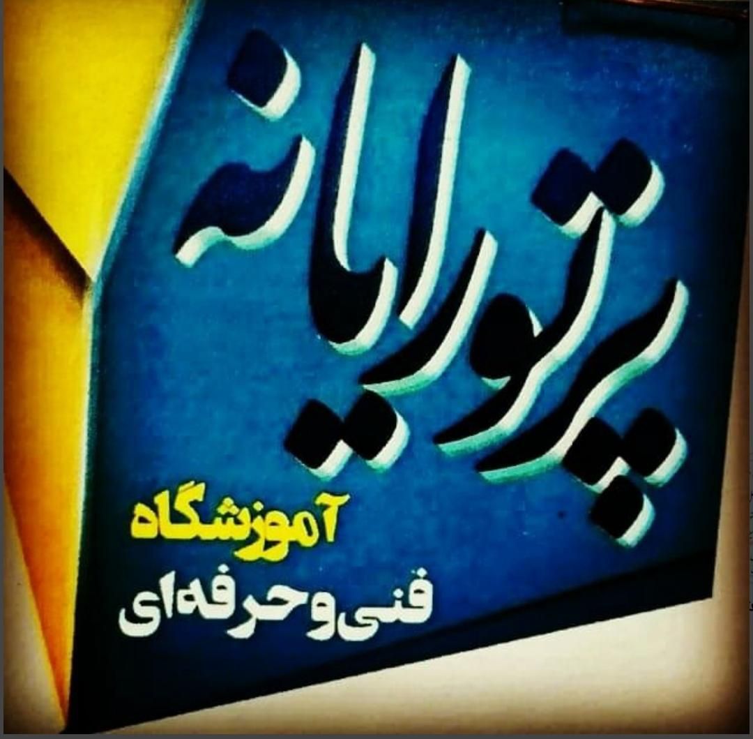 آموزشگاه کامپیوتر و حسابداری و معماری|خدمات آموزشی|کاشان, رجایی|دیوار