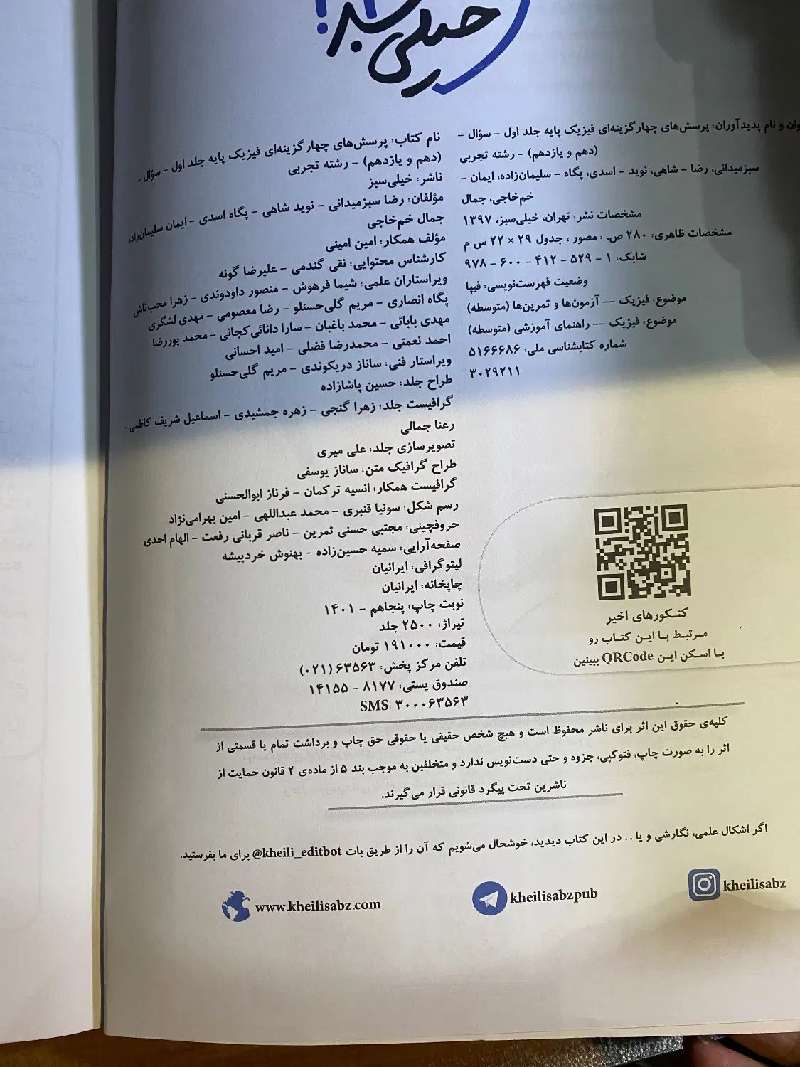فیزیک پایه دهم و یازدهم خیلی سبز جلد سوالات|کتاب و مجله آموزشی|مشهد, کوثر|دیوار
