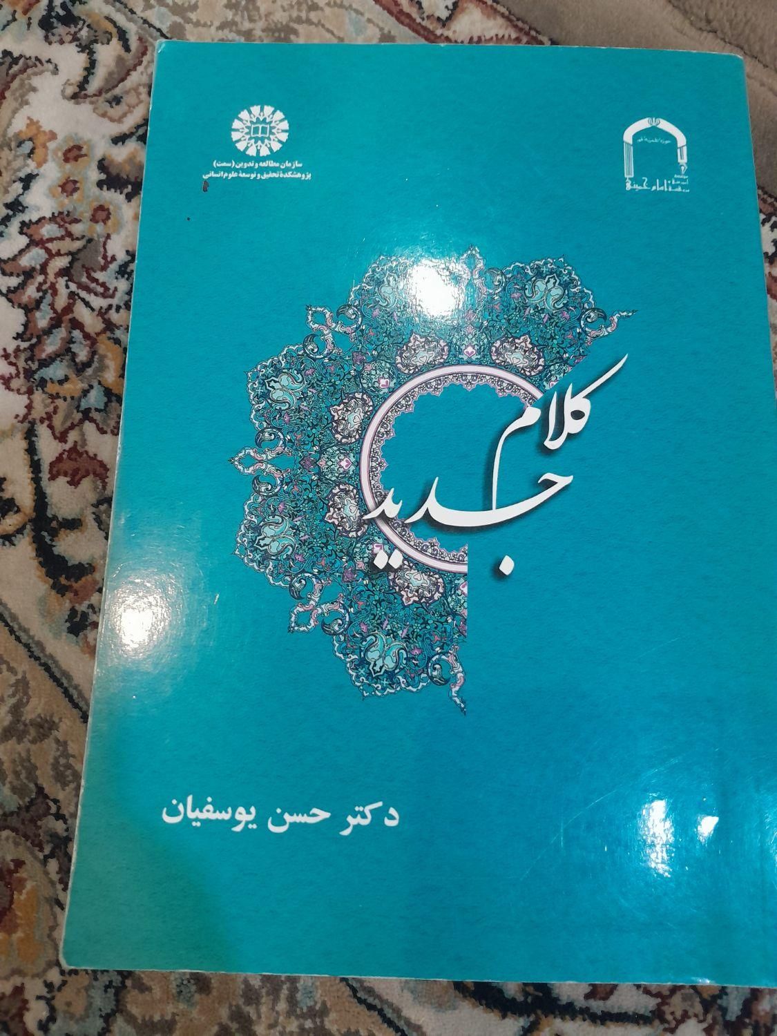 کتاب های فلسفی.|کتاب و مجله مذهبی|تهران, جی|دیوار