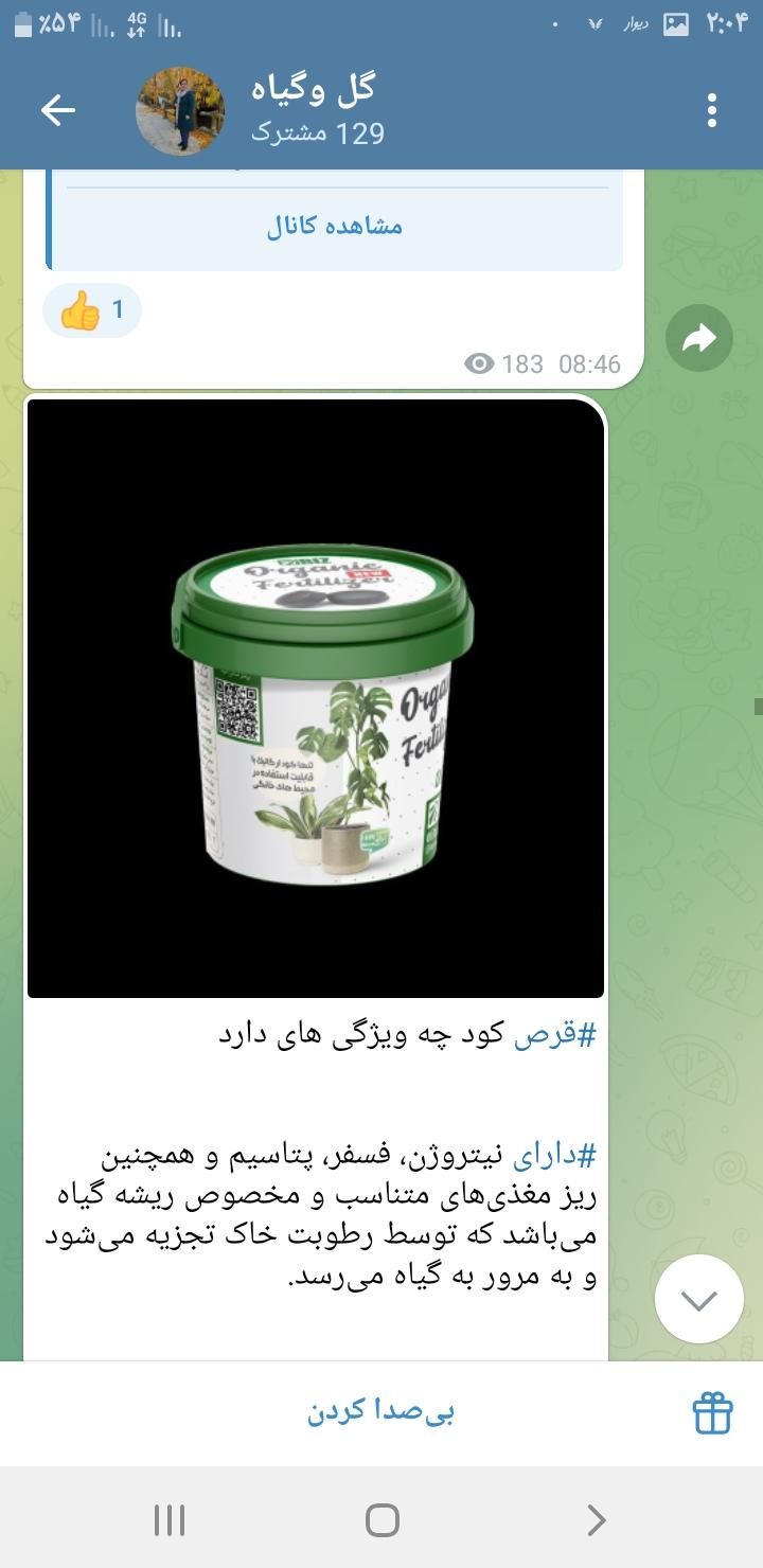 قرص کود برای گل های خانگی و آپارتمانی|گل و گیاه طبیعی|بوکان, |دیوار