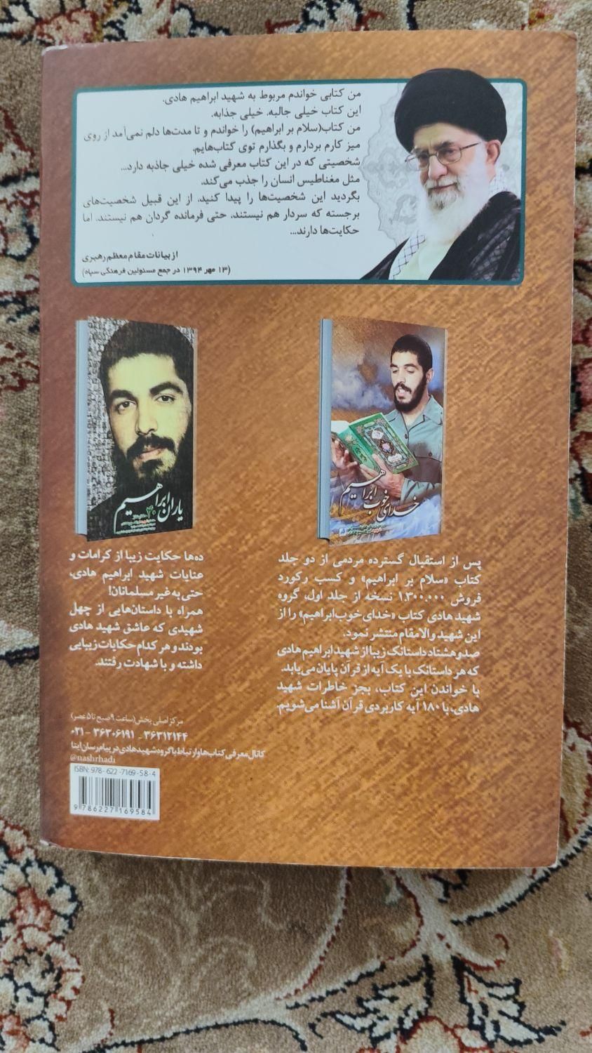 کتاب سلام بر ابراهیم دوره دوجلدی|کتاب و مجله مذهبی|مشهد, توس|دیوار
