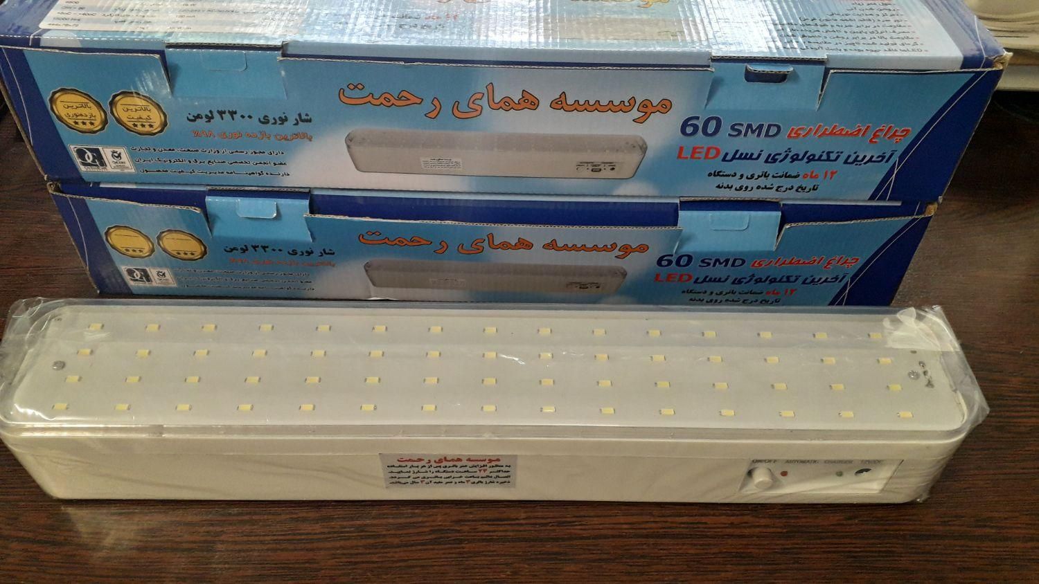 چراغ اضطراری همای رحمت|لامپ و چراغ|اصفهان, بیدآباد|دیوار