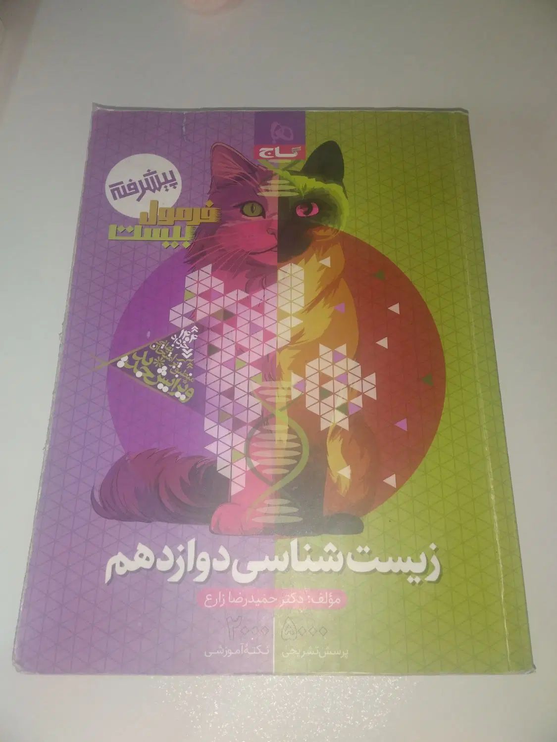 کتاب فرمول بیست ۳|کتاب و مجله آموزشی|تهران, شهرک نفت|دیوار