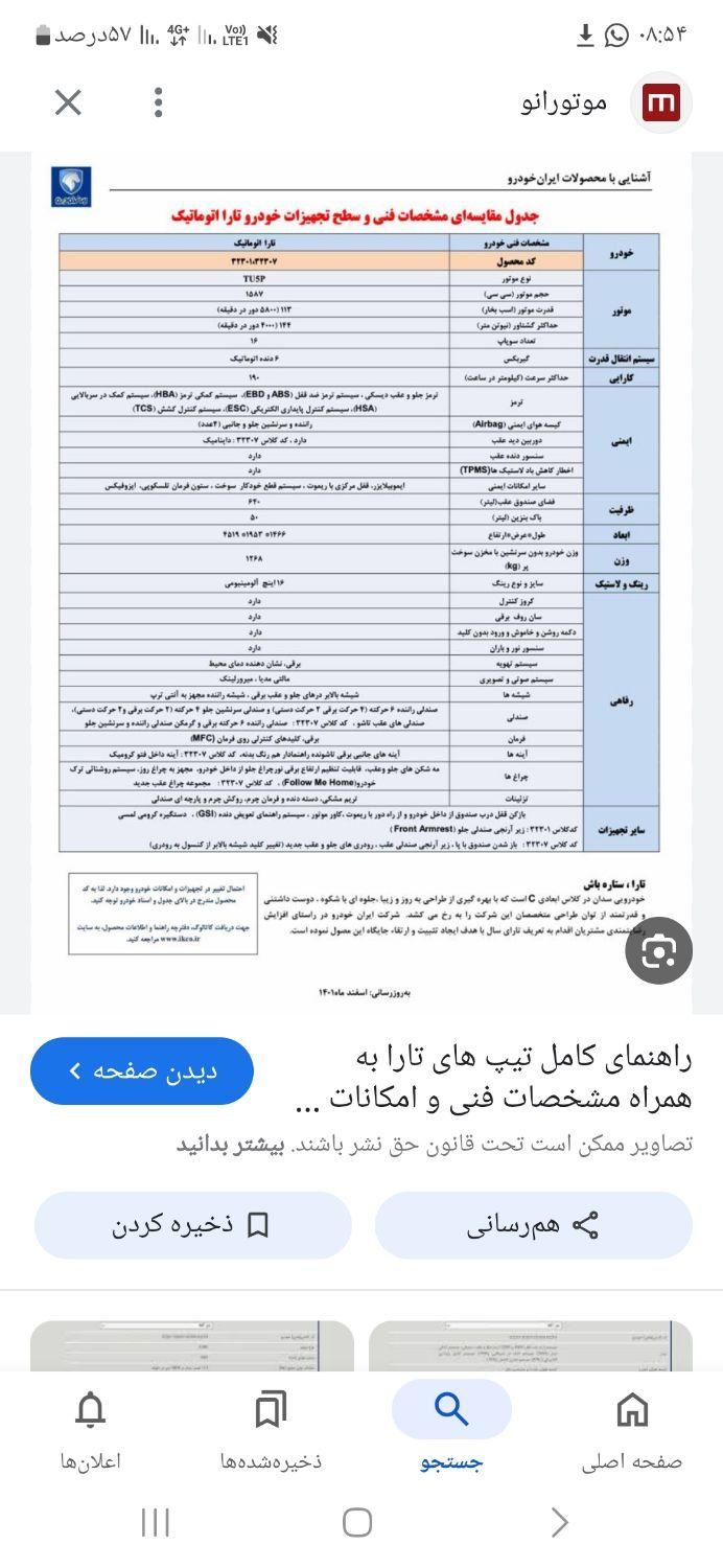 تارا v1 پلاس، مدل ۱۴۰۴|خودرو سواری و وانت|اهواز, آریاشهر|دیوار