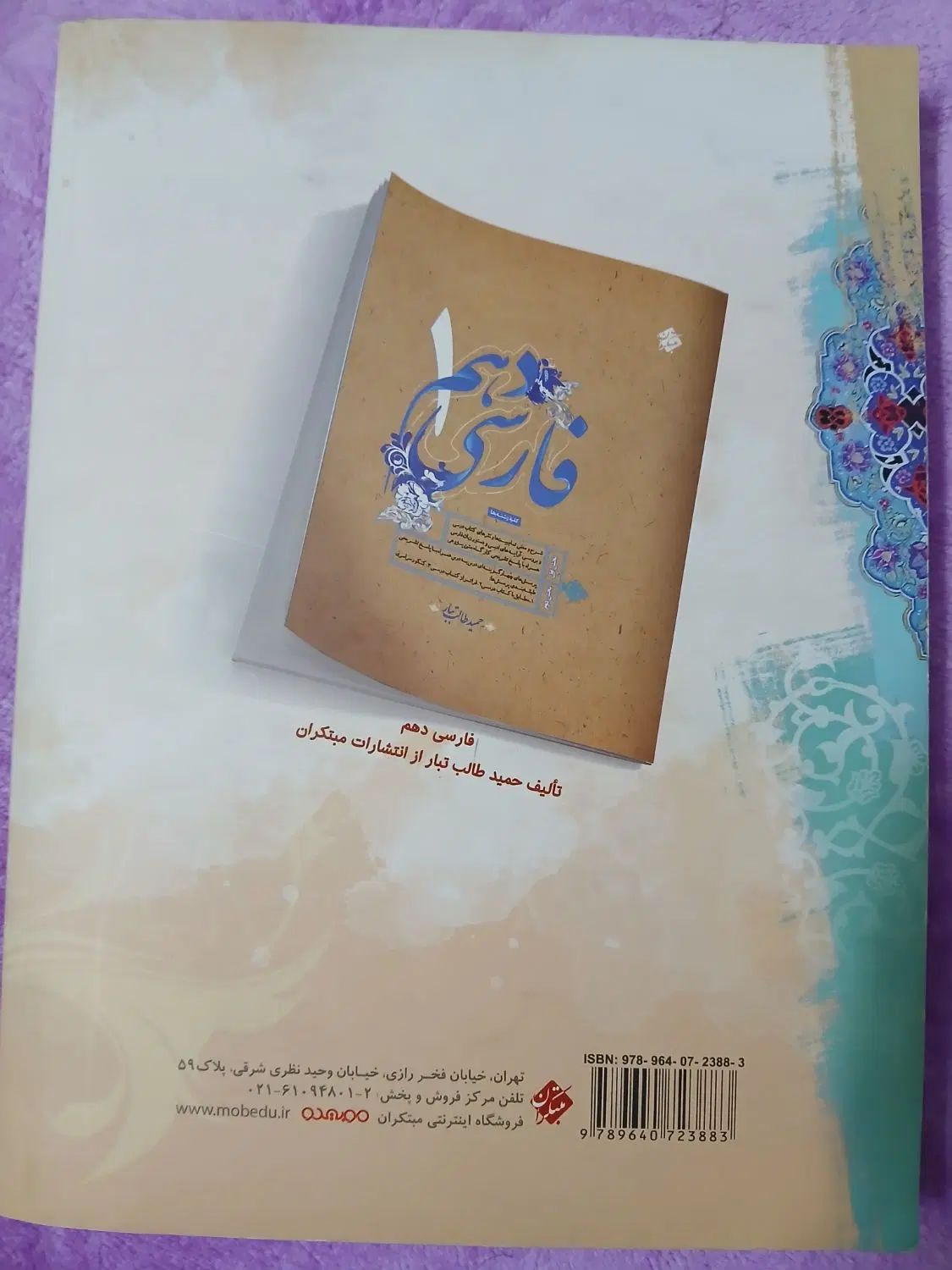 کتاب طالب تبار نهم|کتاب و مجله آموزشی|تهران, تهرانپارس شرقی|دیوار