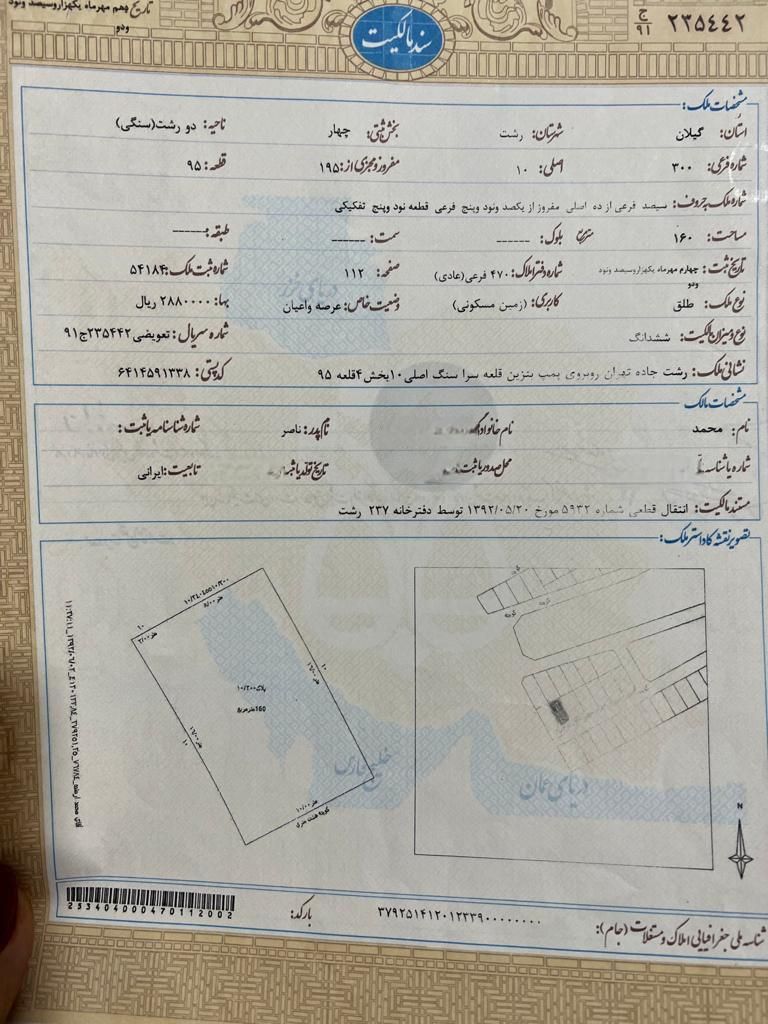 زمین سنددار با مجوز ساخت در ابتدای ورودی رشت-تهران|فروش زمین و ملک کلنگی|رشت, بیجارپس|دیوار