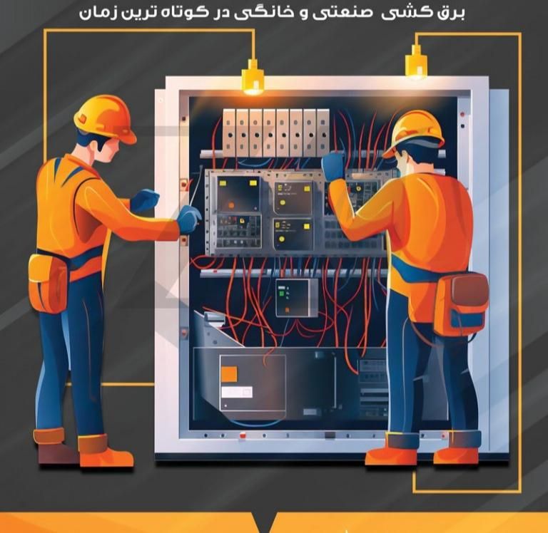 برقکار و نصب دوربین|خدمات پیشه و مهارت|اهواز, کوی کربن|دیوار
