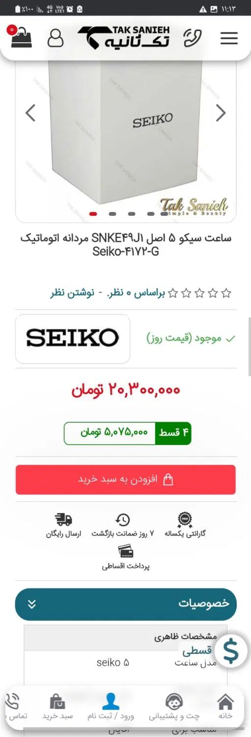 ساعت سیکو5،قدیمی،انگشترهای وفیروزه نقره،کاردست|جواهرات|گلبهار, شهر جدید گلبهار|دیوار