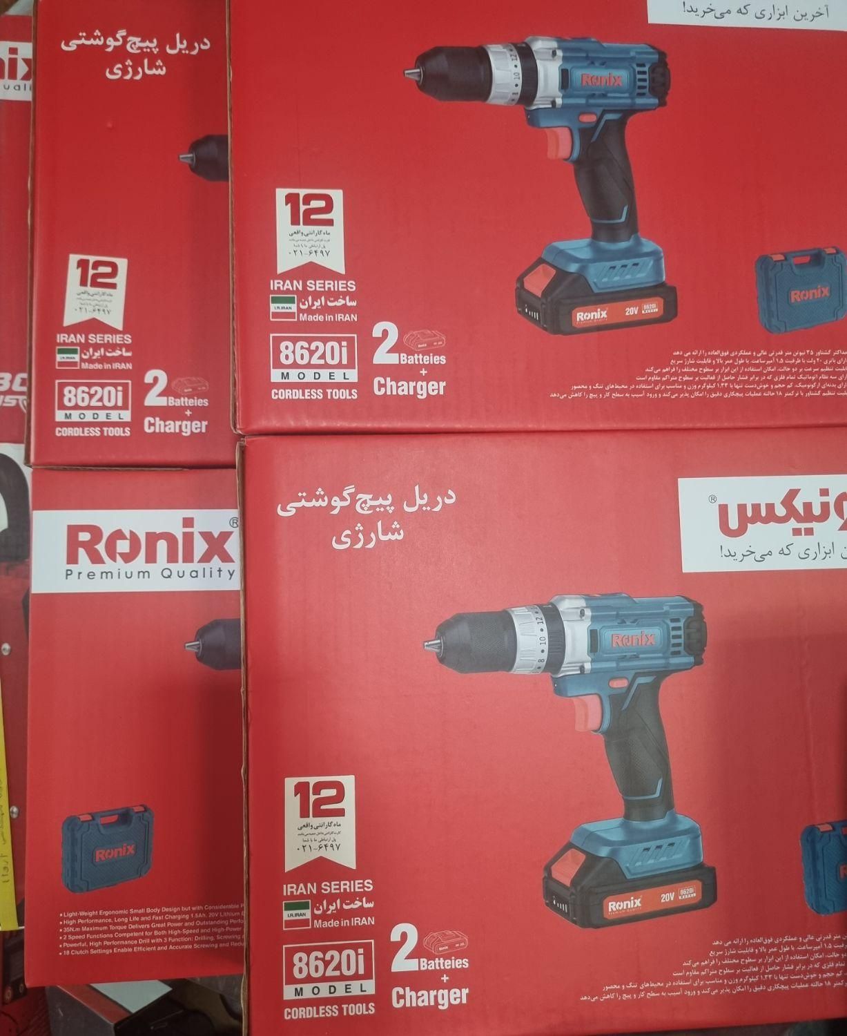انواع دریل شارژی صنعتی رونیکس Ronix (راینو)|ابزارآلات|مریوان, |دیوار