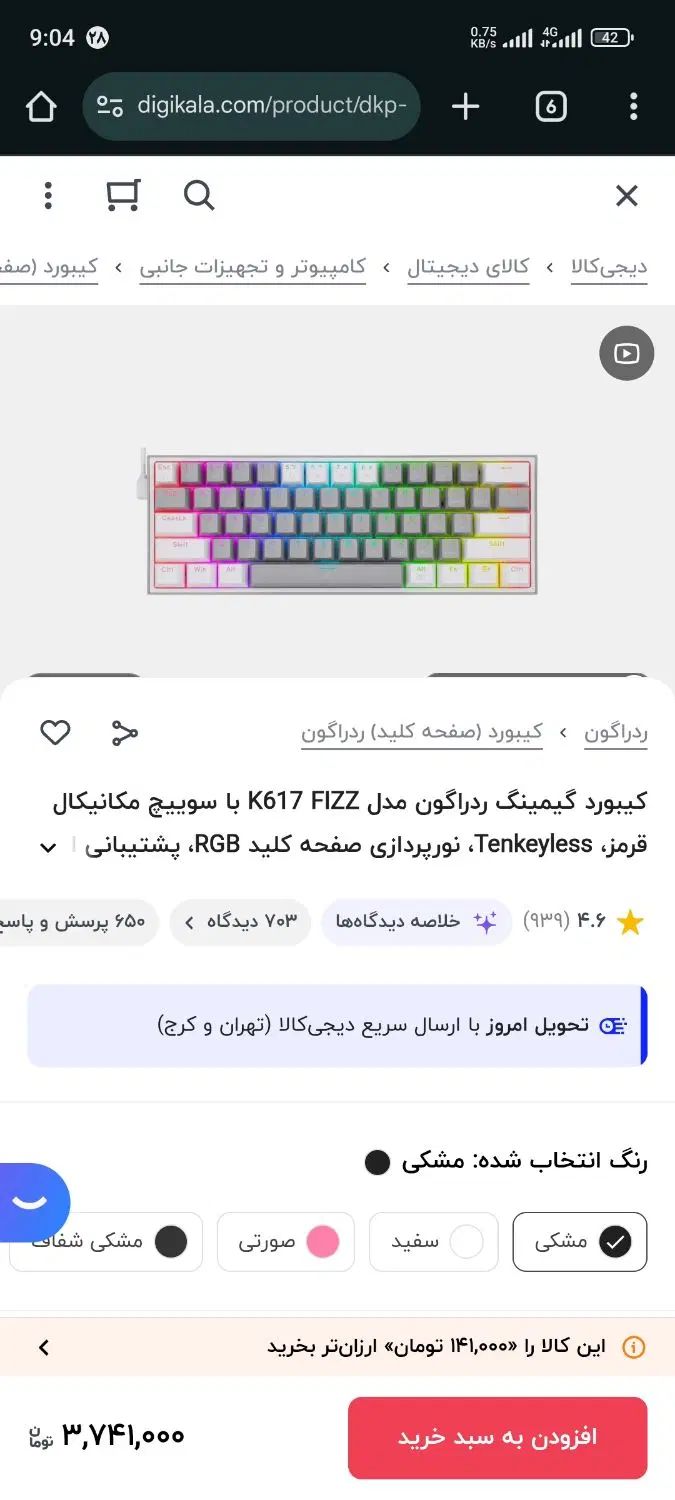 کیبورد گیمینگ رددراگون k617 سوییچ قرمز لاکاغذی|قطعات و لوازم جانبی رایانه|تربت جام, خیرآباد|دیوار