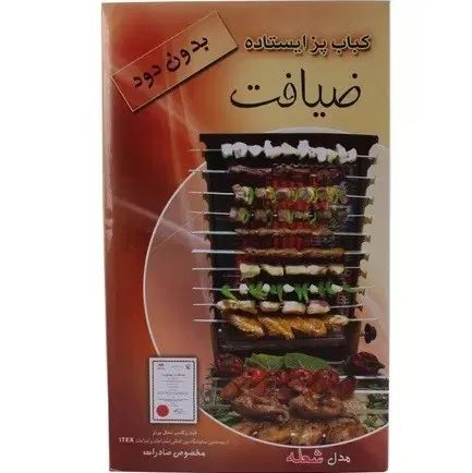 کباب پز ضیافت مدل شعله|اجاق گاز و لوازم برقی پخت‌وپز|تهران, اقدسیه|دیوار