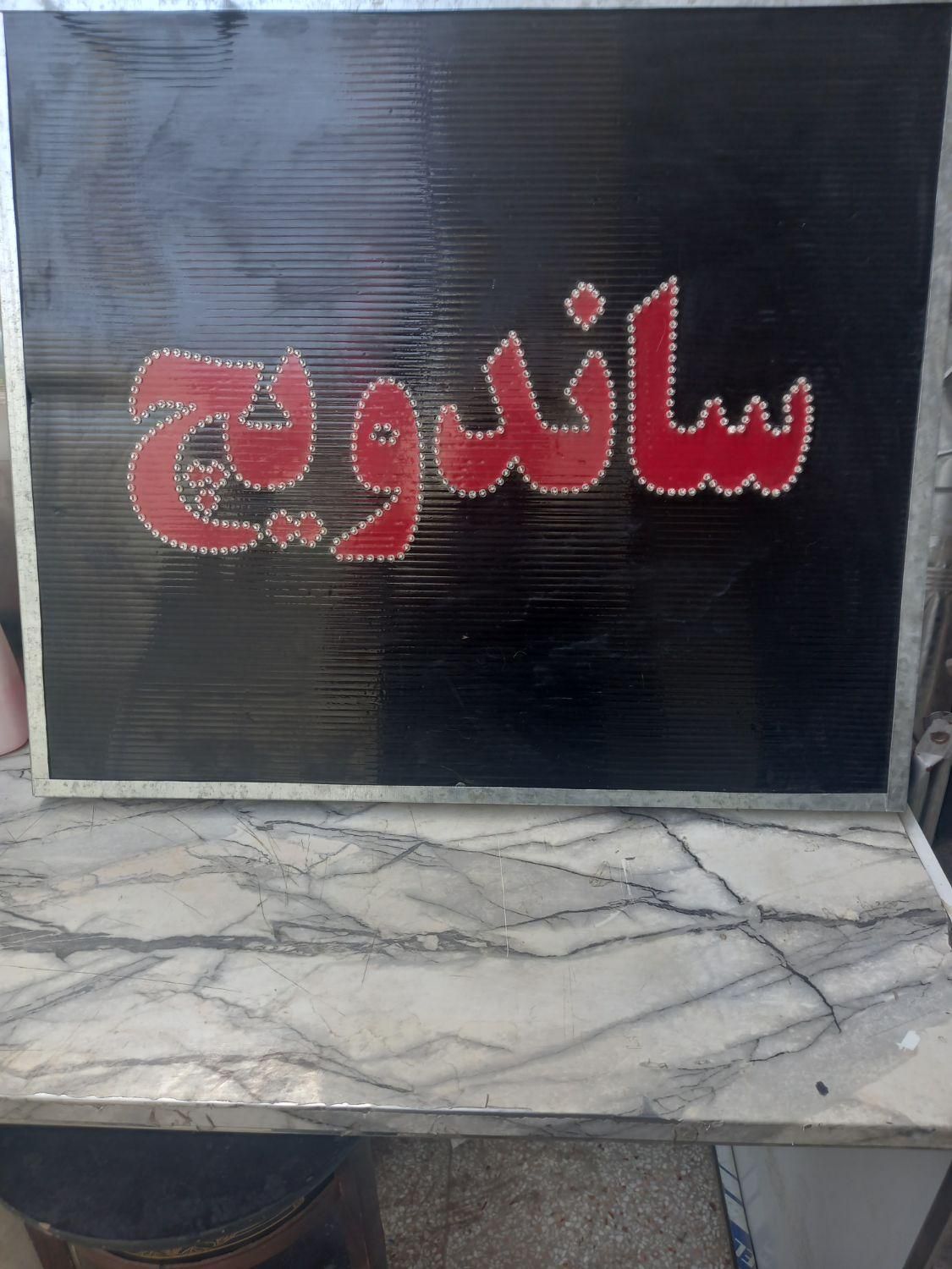 فروش وسایل فست فودی فقط ۴۲ تومن در نجف اباد|فروشگاه و مغازه|اصفهان, کوی امیریه|دیوار