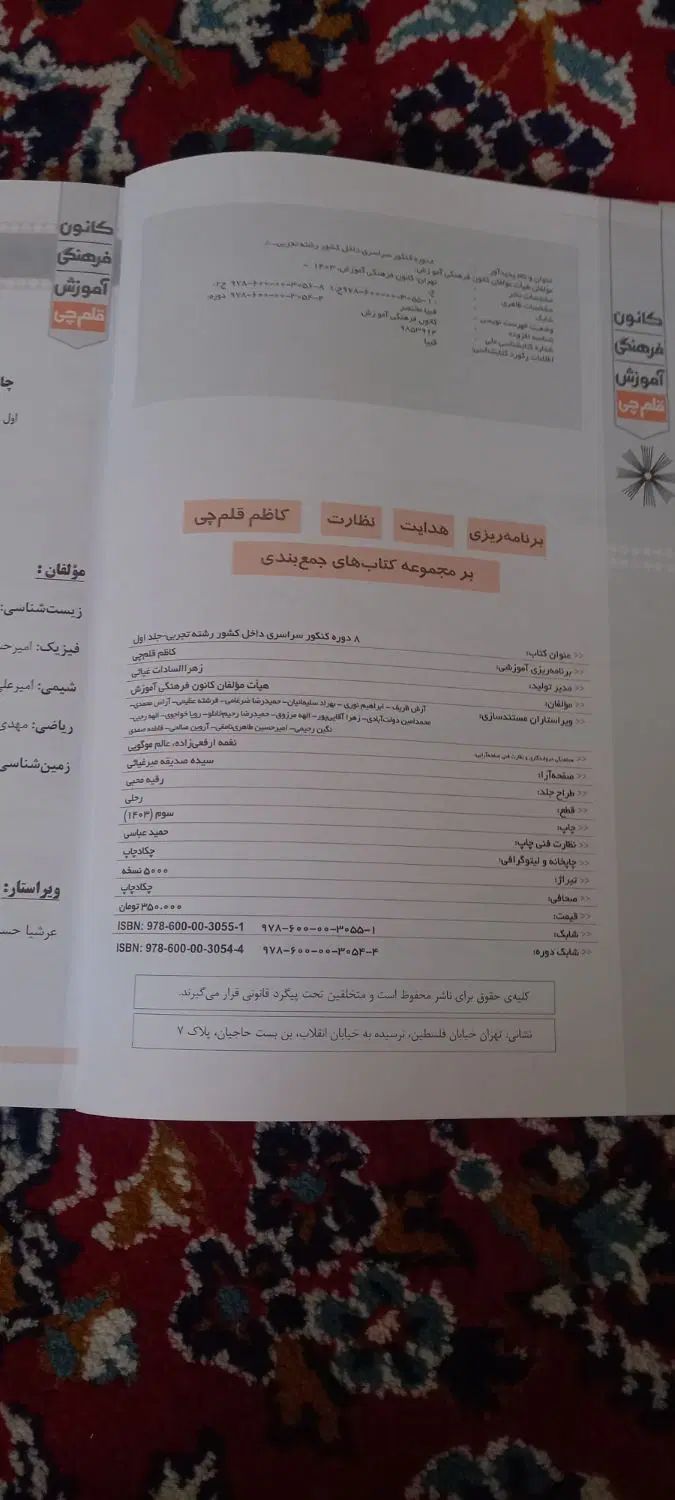 کتاب کنکور|کتاب و مجله آموزشی|مشهد, شهرک رازی (شهرک غرب)|دیوار