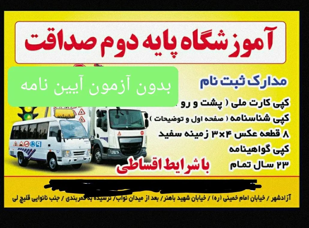 آموزشگاه رانندگی پایه دوم صداقت آزادشهر|خدمات آموزشی|گنبد کاووس, |دیوار