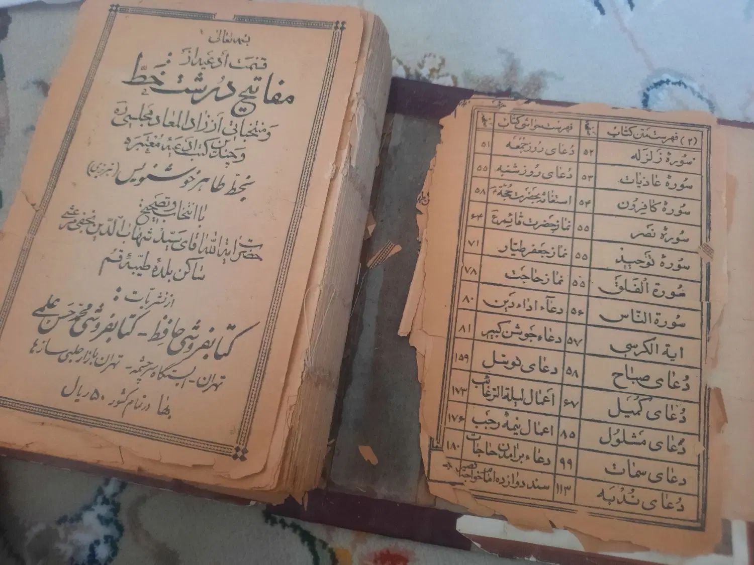 قرآن قدیمی|کتاب و مجله مذهبی|تهران, تهرانپارس شرقی|دیوار