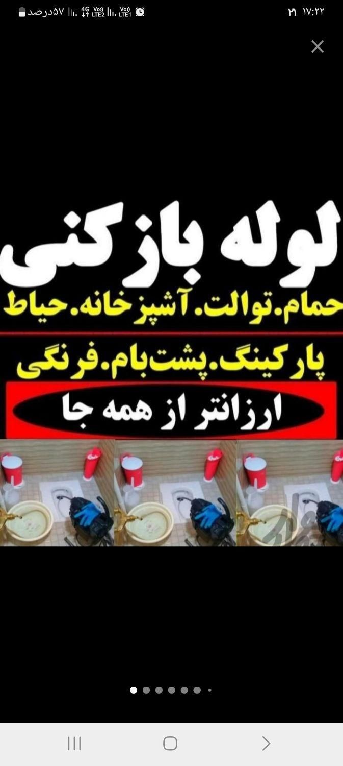 لوله بازکن کل شهریار اندیشه امیریه وحیدیه فردوسیه|خدمات پیشه و مهارت|شهریار, شهرک وائین|دیوار