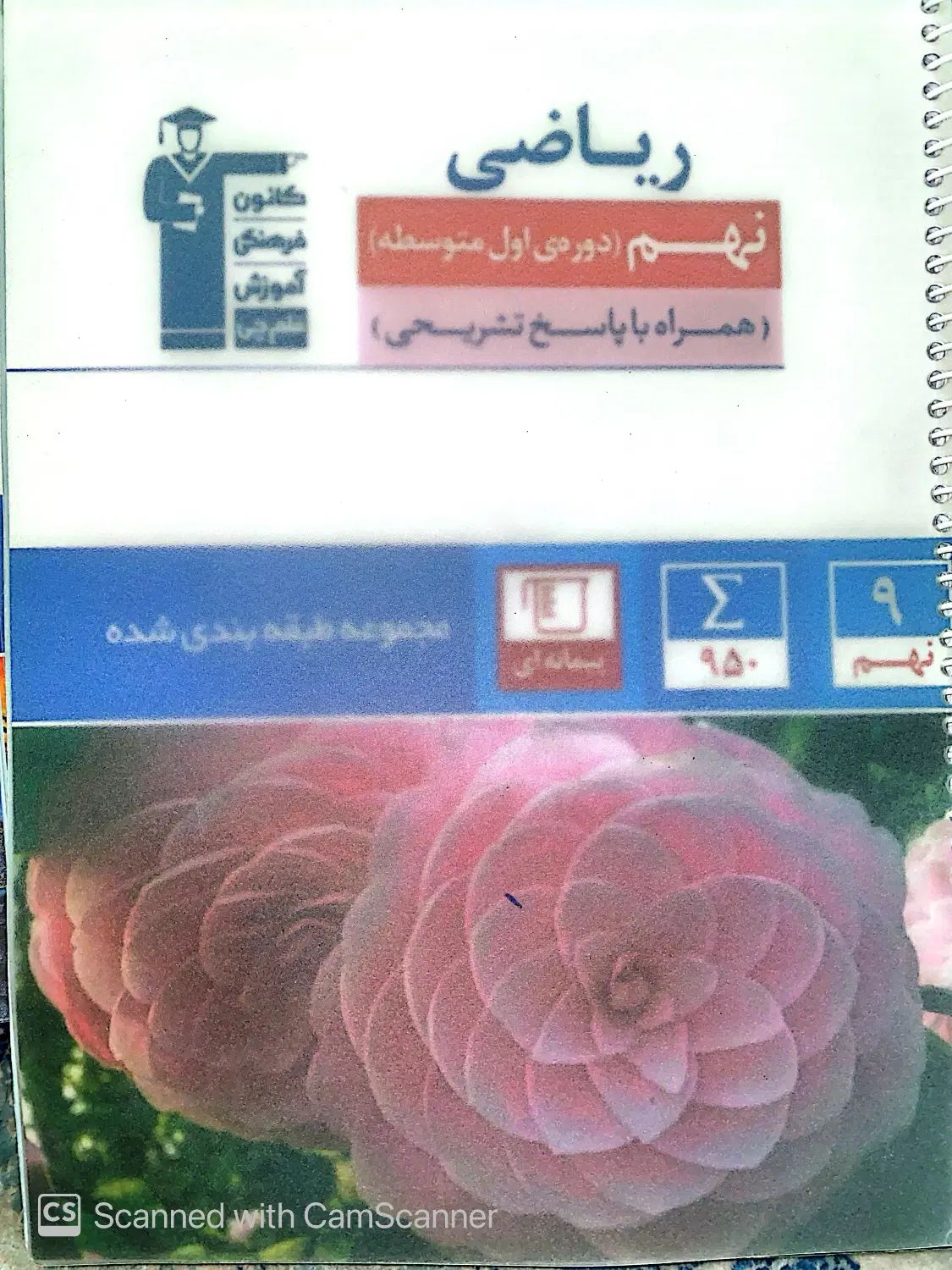 کتاب های تست نهم با یک کتاب اشانتیون اسفندیار|کتاب و مجله آموزشی|تهران, زعفرانیه|دیوار