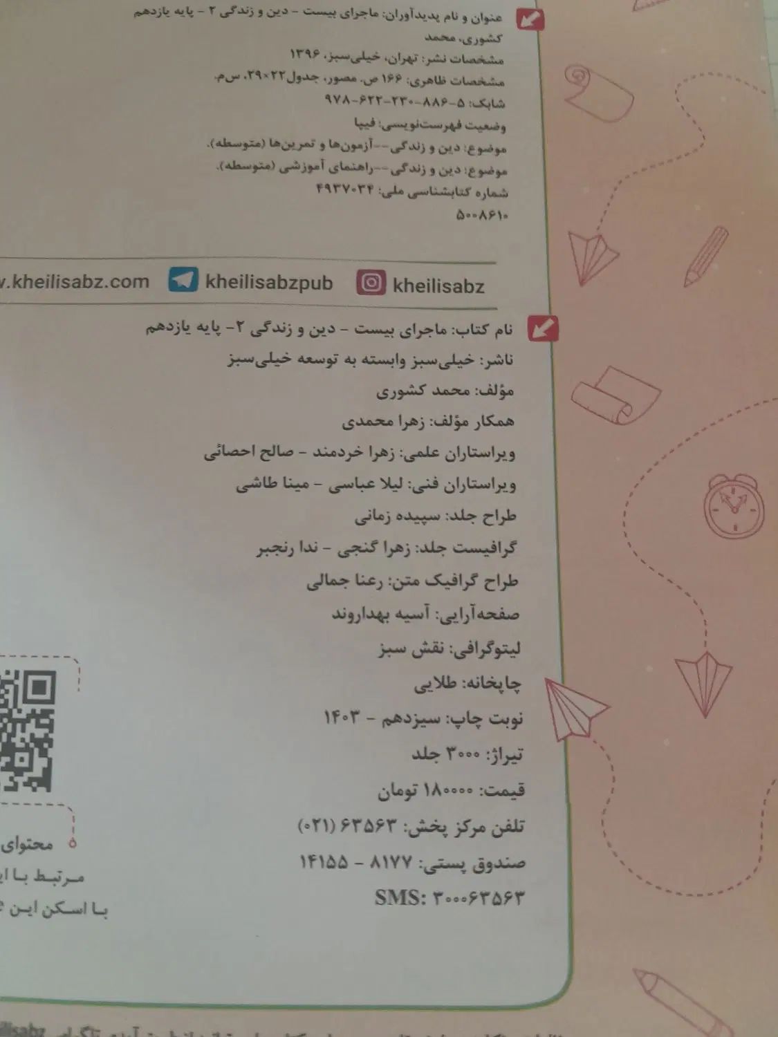 کتاب های کمک درسی پایه یازدهم|کتاب و مجله آموزشی|تهران, شاهین|دیوار