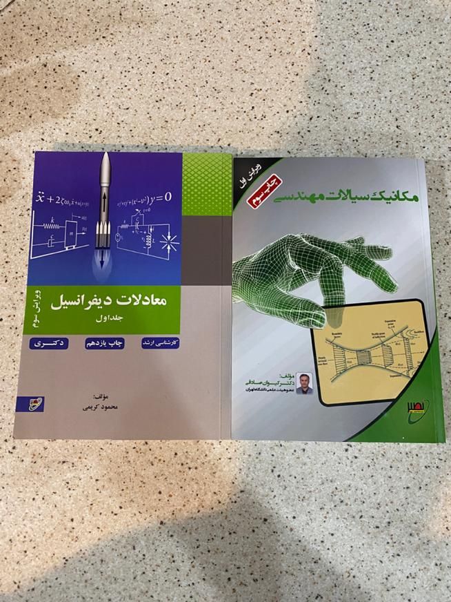 کتاب ارشد مکانیک سیلات و معادلات دیفرانسیل نصیر|کتاب و مجله آموزشی|تهران, پاسداران|دیوار