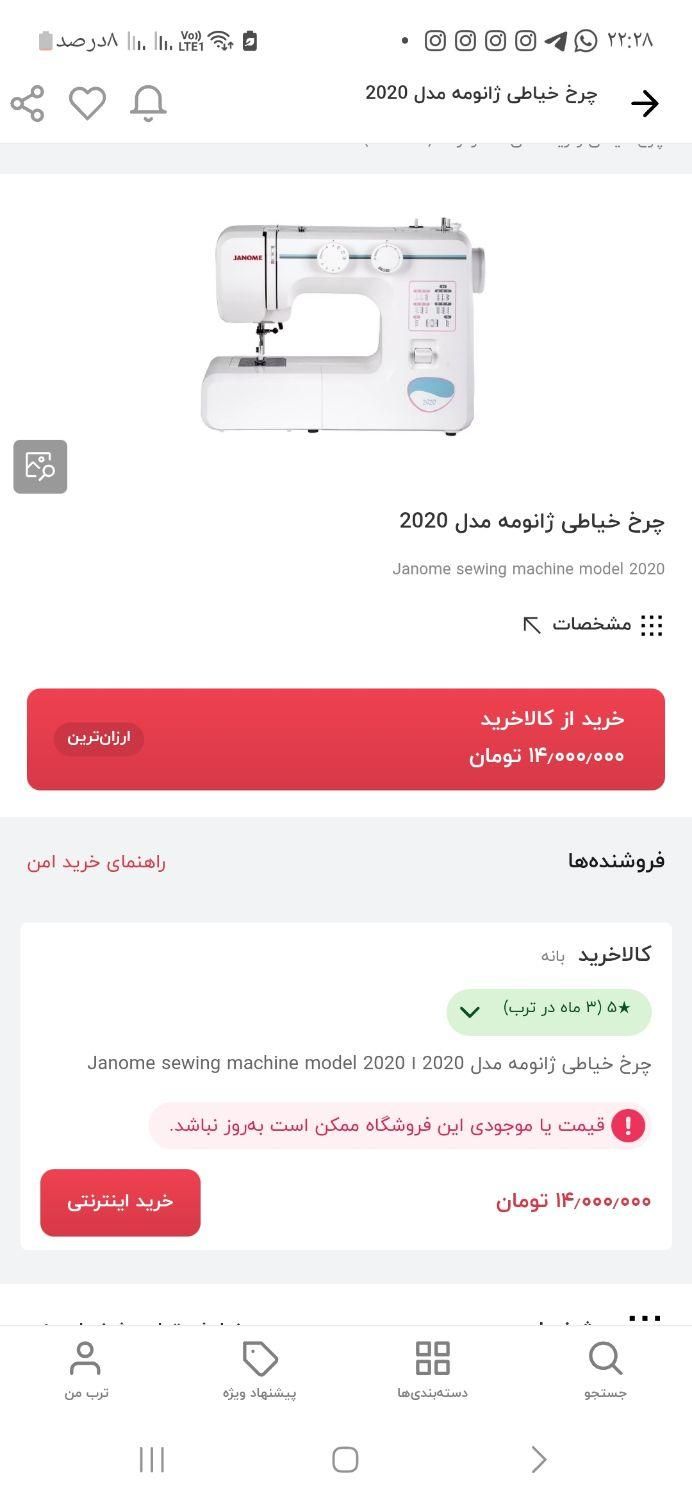 چرخ خیاطی ژانومه ۲۰۲۰|چرخ خیاطی و ریسندگی|اصفهان, خانه اصفهان|دیوار
