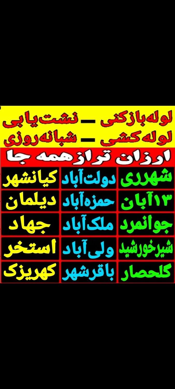 لوله بازکنی شهرری دولت آبادحمزه آباد13آبان کل جنوب|خدمات پیشه و مهارت|ری, شهرری|دیوار