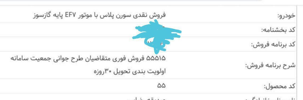 فروش حواله سورنef7|خودرو سواری و وانت|فولادشهر, A4|دیوار