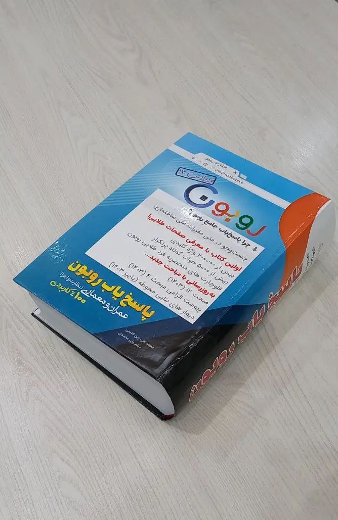 کتاب برای آزمون نظام مهندسی (نظارت و اجرا)|کتاب و مجله آموزشی|مشهد, شهید فرامرز عباسی|دیوار